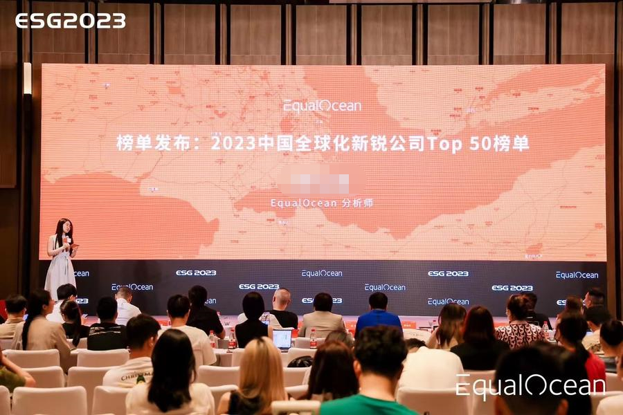 塔斯克机器人成功入选EqualOcean 2023 中国全球化新锐公司 TOP50 榜单