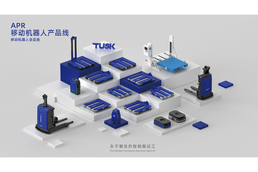 塔斯克APR托盘机器人斩获iF、红点两项国际大奖